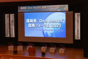 福岡県one-health国際フォーラム2021
